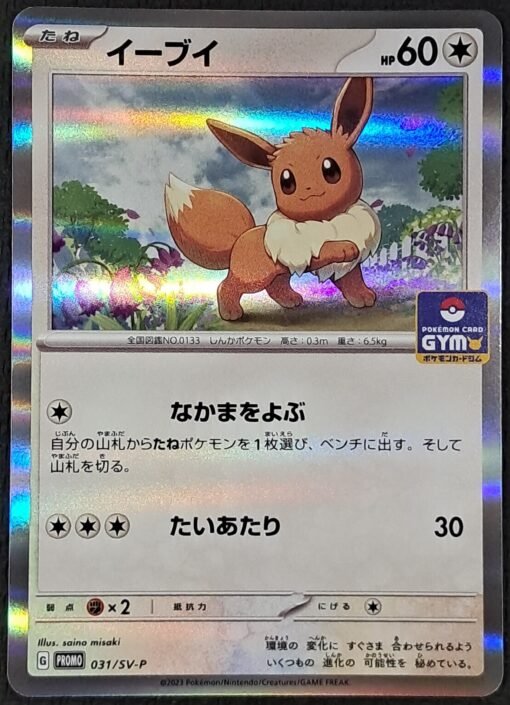 Eevee PROMO (Japanese)