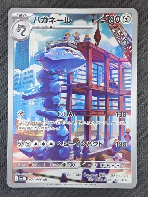Steelix #74