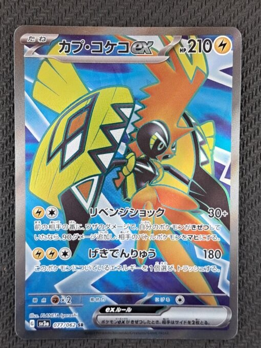 Tapu Koko ex #77