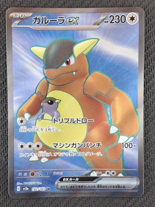 Kangaskhan ex #192