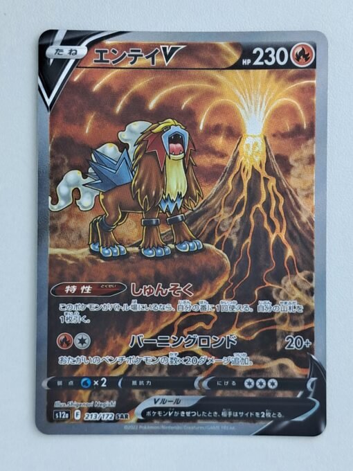 Entei V #213