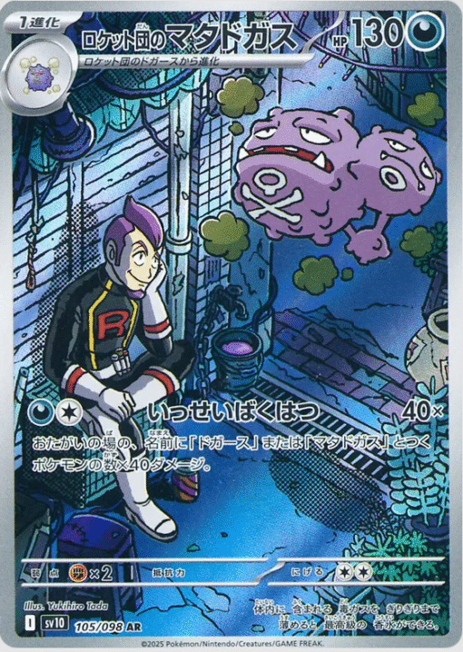 Team Rocket's Weezing #105