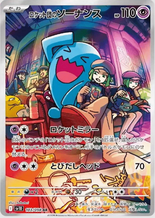 Team Rocket's Wobbuffet #103