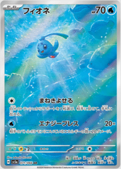 Phione #71