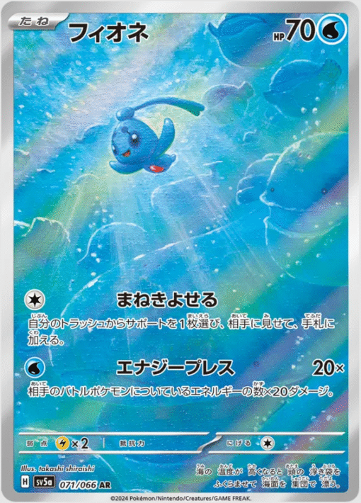 Phione #71