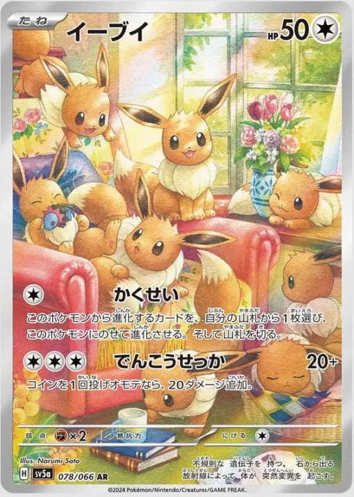 Eevee #78