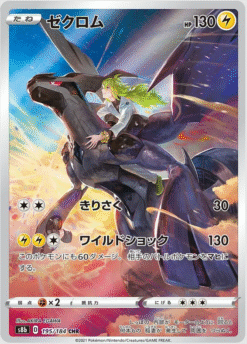 Zekrom #195