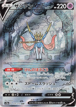 Zacian V #225