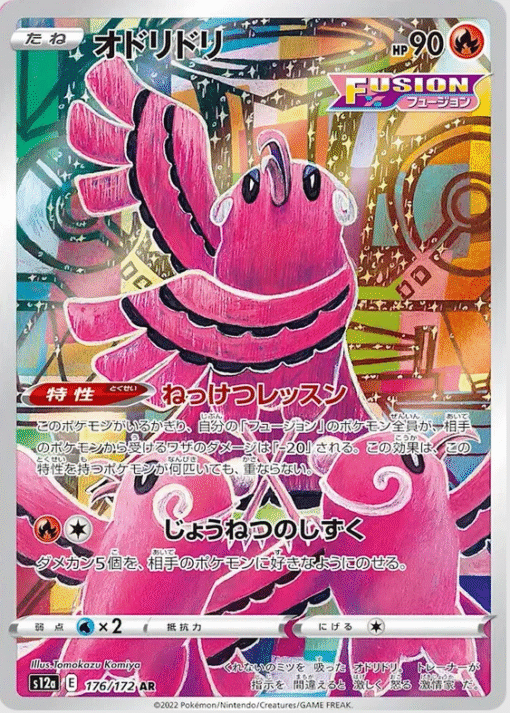 Oricorio #176
