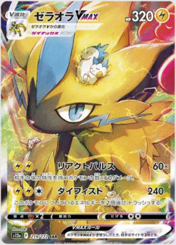 Zeraora VMAX #219