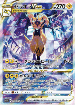 Zeraora VSTAR #220