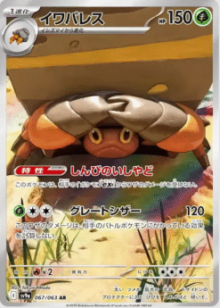 Crustle #67