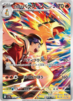 Ethan's Typhlosion #70