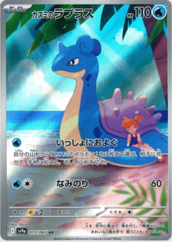Misty's Lapras #72
