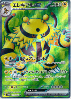 Electivire ex #79