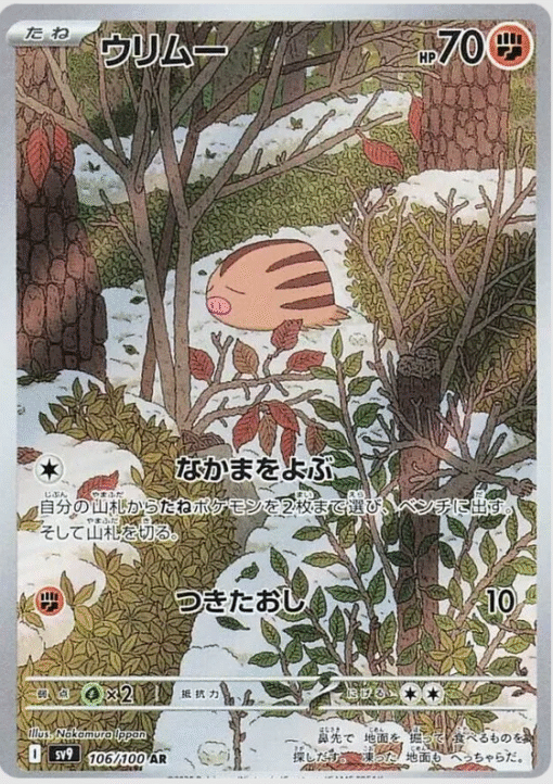 Swinub #106