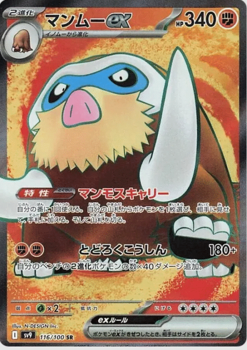 Mamoswine ex #116
