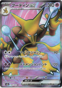 Alakazam ex #190