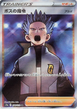 Boss's Orders (Cyrus) #250