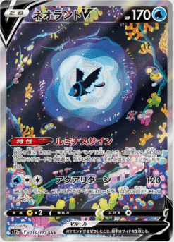 Lumineon V #216