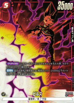 Beerus FB01-023 SR Alt Art