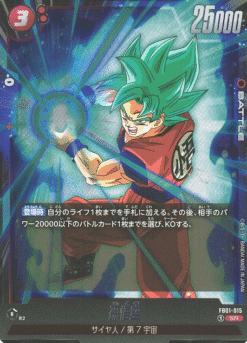 Son Goku FB01-015 SR