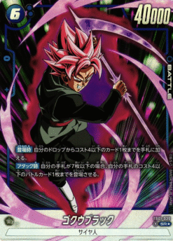 Goku Black FB01-039 SR (Alt Art)