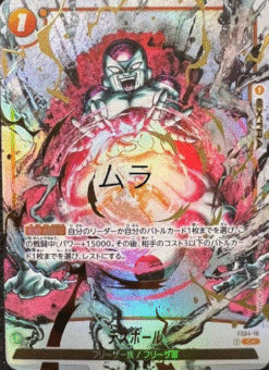 Death Ball C FS04-16 (PAR ALT Gold Letter)