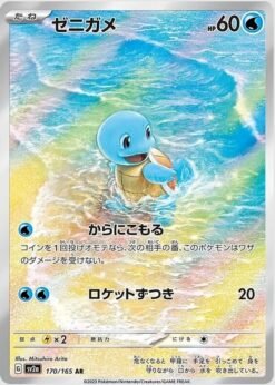 Squirtle #170