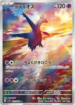 Latios #70
