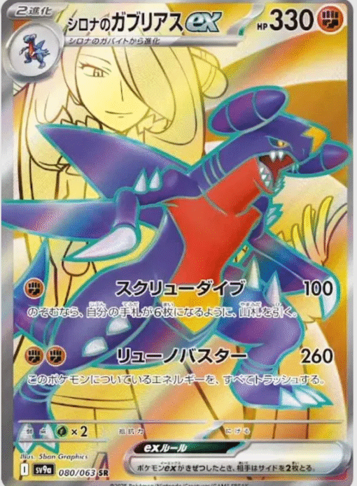 Cynthia's Garchomp ex #91