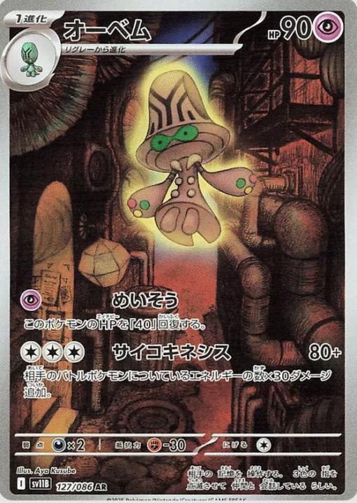 Beheeyem #127