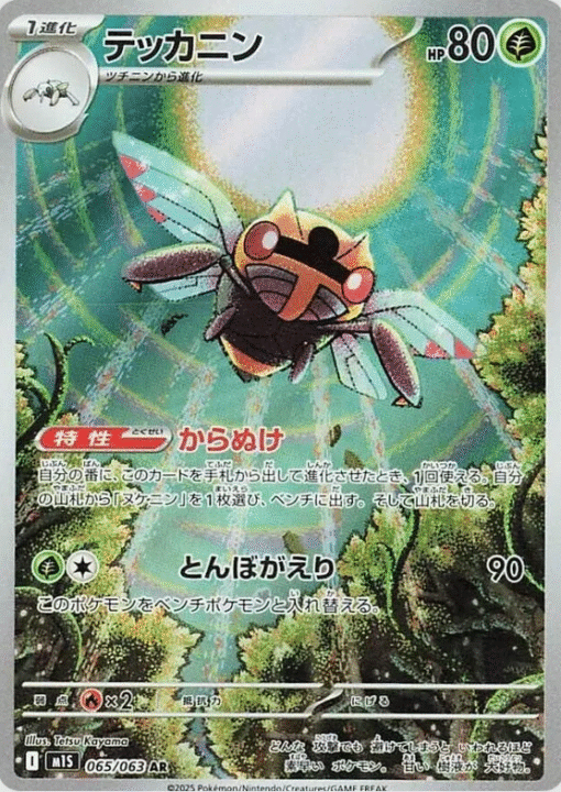 Ninjask #65
