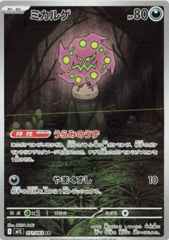 Spiritomb #71