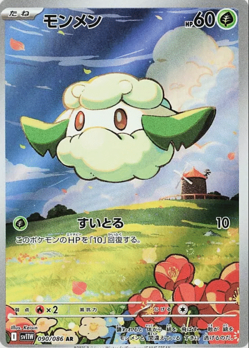 Cottonee #90