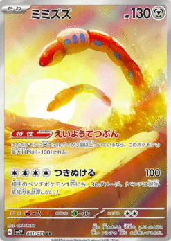 Orthworm #81