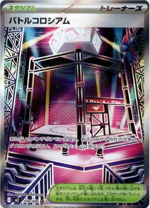 Battle Cage #108