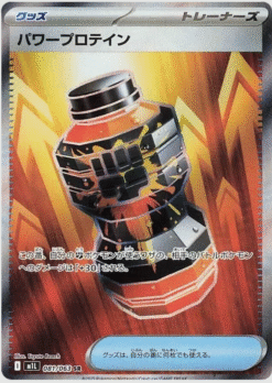 Premium Power Pro #81