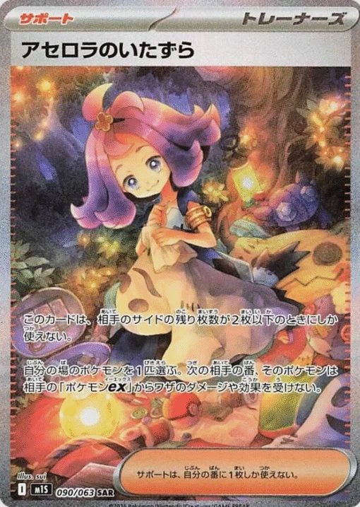Acerola's Mischief #90
