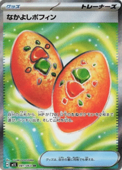 Buddy-Buddy Poffin #81