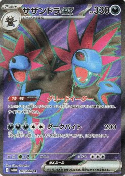 Hydreigon ex #163