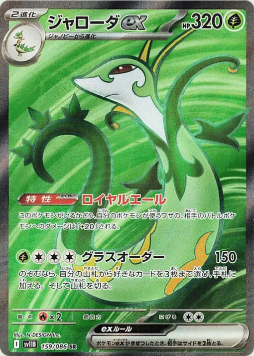 Serperior ex #159