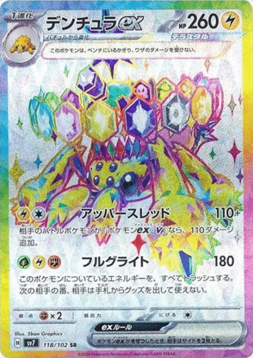 Galvantula ex #118