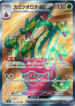 Hydrapple ex #115