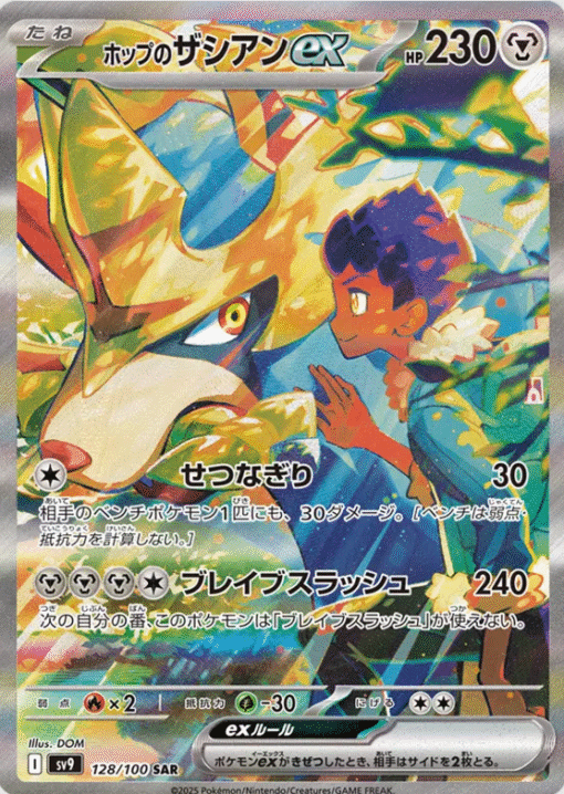 Hop's Zacian ex #128