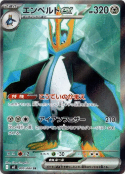 Empoleon ex #99