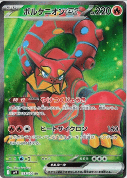 Volcanion ex #113
