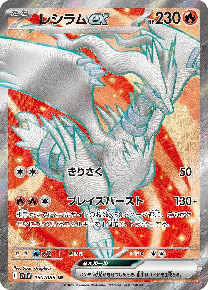 Reshiram Ex #160