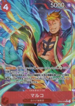 Marco [Alternate Art PRB01] OP02-018