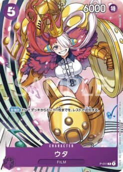 Uta [Promotion Pack] P-031